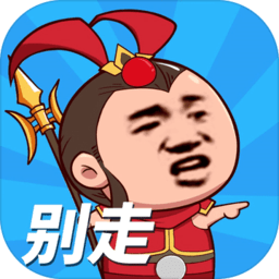 等我去喊人无限金币版