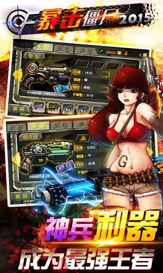 cf暴击僵尸2016内购破解版 cf暴击僵尸2016破解版