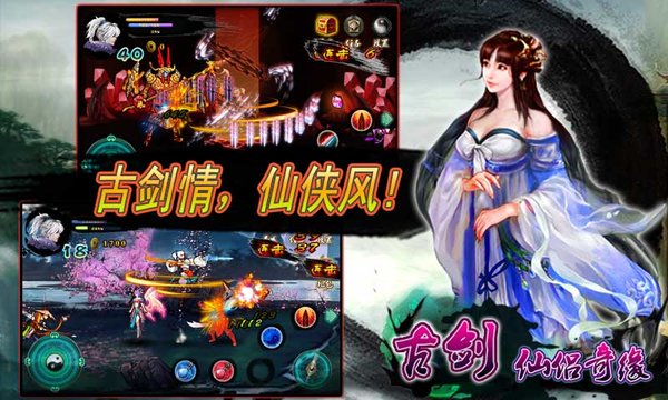 古剑仙侣奇缘单机破解版