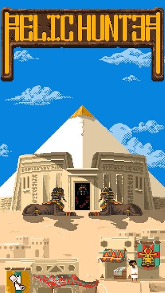 文物猎人破解版