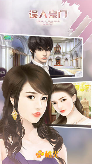 误入豪门内购破解版
