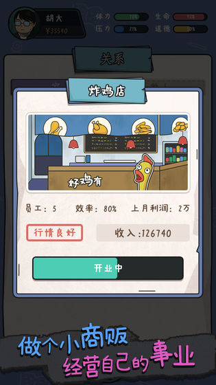 中年失业模拟器破解版