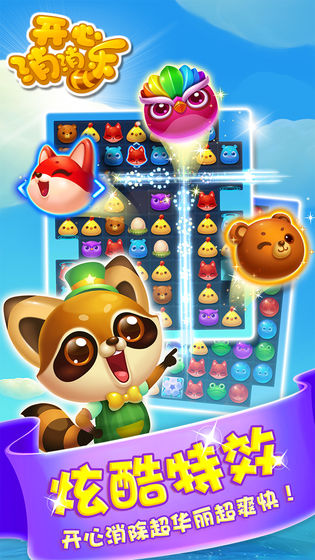 开心消消乐最新破解版