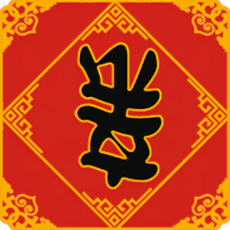 春节亲戚又来了无限元宝版