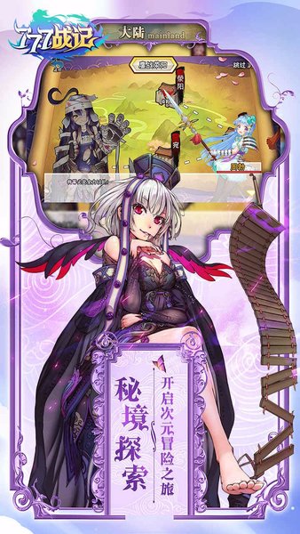 777战记内购破解版