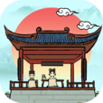 古代书院模拟器安卓版