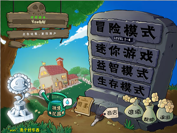 植物大战僵尸贝塔版手机版