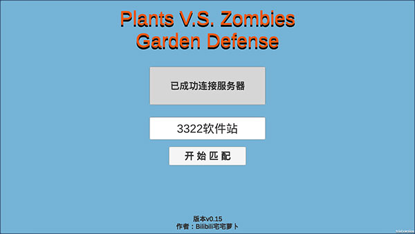 植物大战僵尸联机版双人游戏