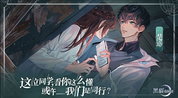 黑猫奇闻社手游官方版