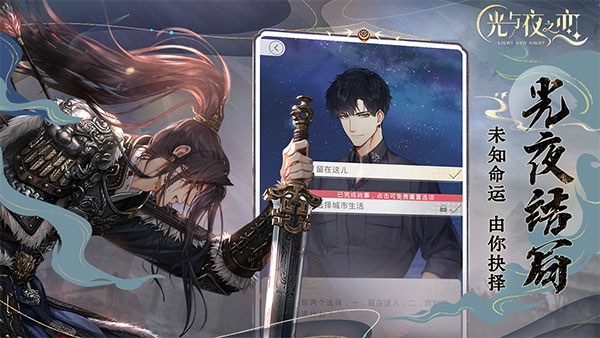 光与夜之恋正版手游下载安装