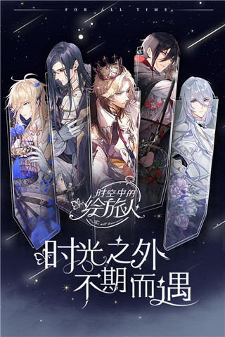 时空中的绘旅人最新版