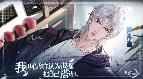 黑猫奇闻社手游官方版