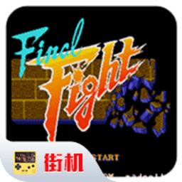 快打旋风街霸混合版