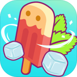 夏日老爹雪糕店手机版