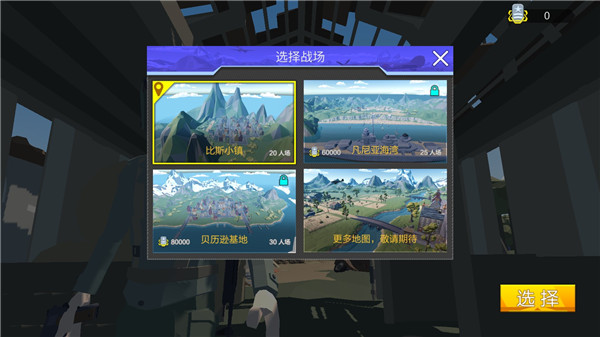 荒野求生战场手游