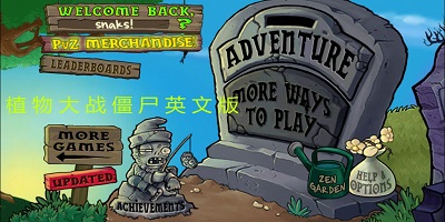 植物大战僵尸英文版