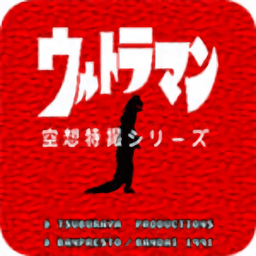 初代奥特曼空想特摄游戏