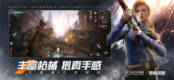 黎明觉醒开放世界生存手游