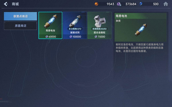 星球重启破解版内置菜单