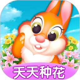 天天种花手游