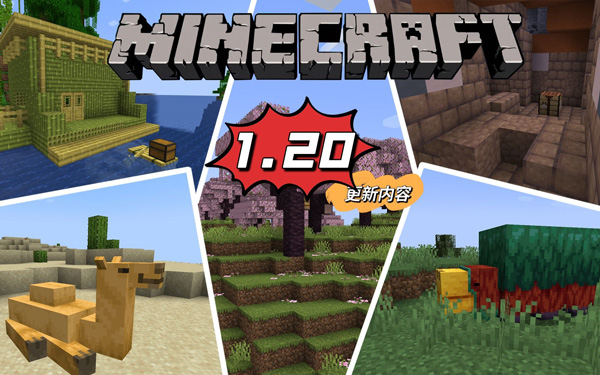 Minecraft1.20国际版手机版