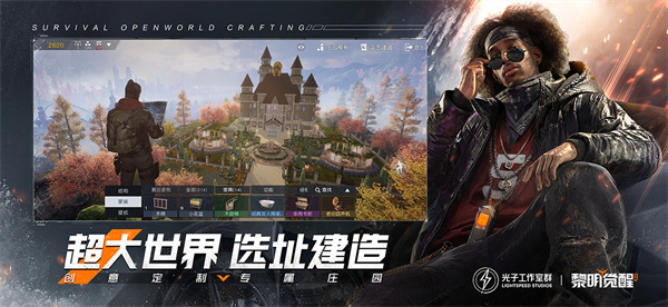 黎明觉醒开放世界生存手游