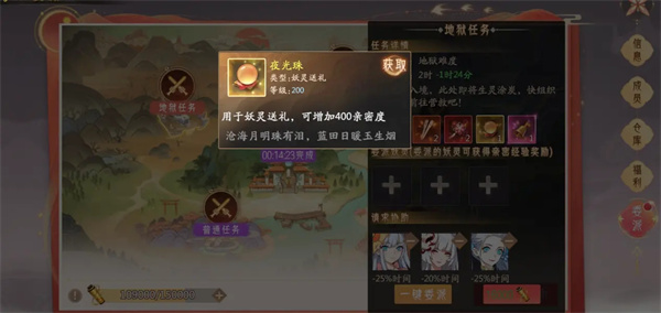 山海与妖灵手游