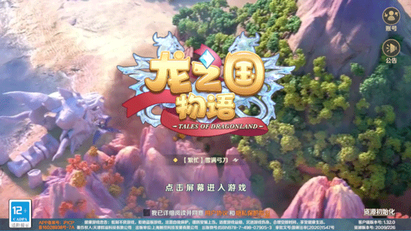 龙之国物语手游华为版