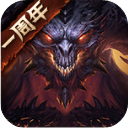 暗黑破坏神不朽手游最新版