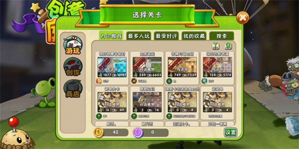 植物大战僵尸2国际版