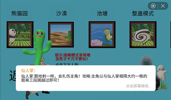 国宝的奇妙冒险游戏