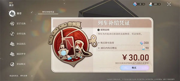 崩坏星穹铁道国际服官方版(Star Rail)