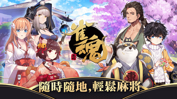 雀魂麻将手机版2024最新版