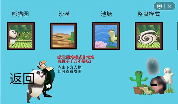 国宝的奇妙冒险游戏