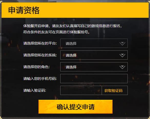 和平精英体验服官方正版