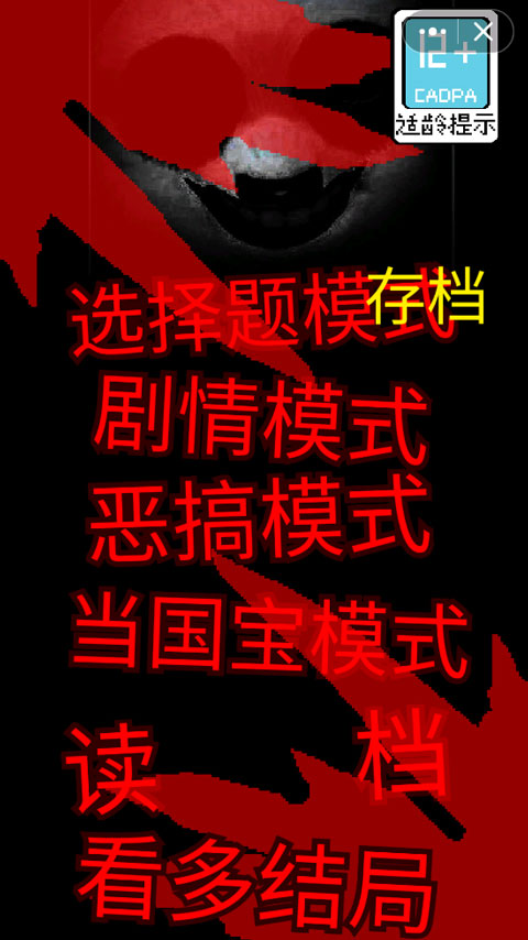 国宝惊魂手机版