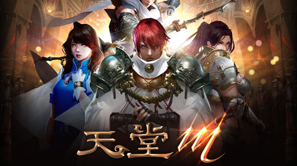 天堂M手游国际服