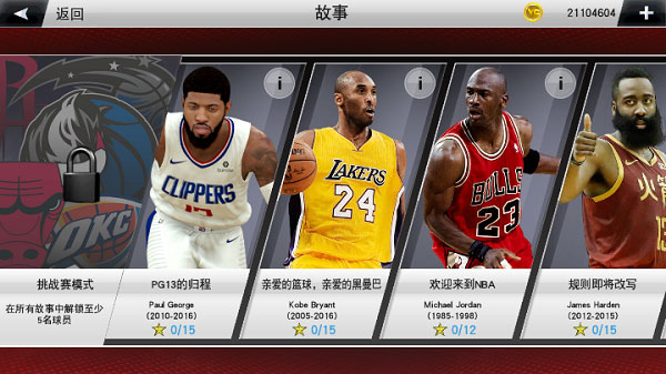 NBA2K23手游官方正版