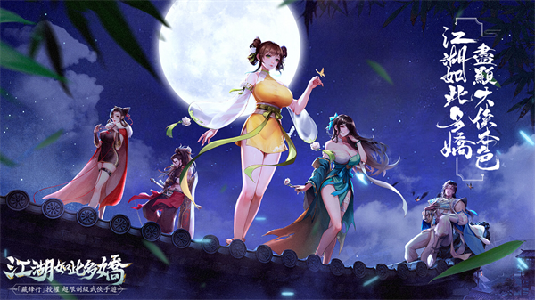 江湖如此多娇手游国际服