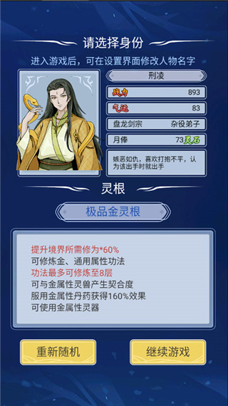 修仙人生模拟器最新版