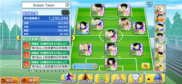 足球小将翼梦之队伍国际服官方版