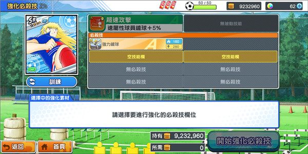 足球小将翼梦之队伍国际服官方版