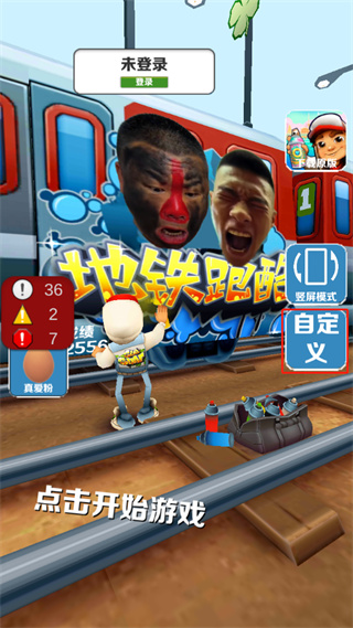 地铁跑酷愣子版最新版