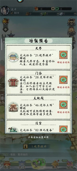 修真江湖2官方正版