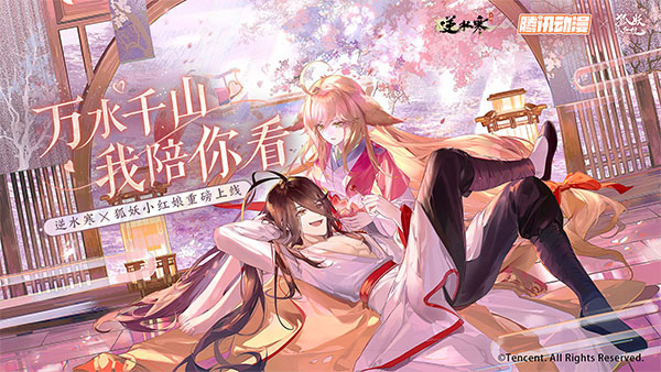 逆水寒手游国际服正版