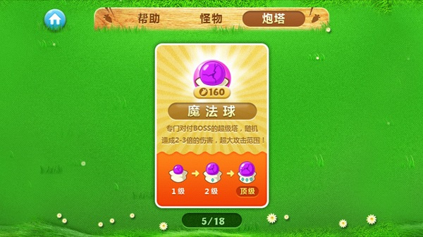 保卫萝卜1官方正版