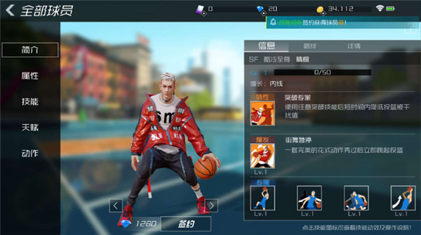 街篮2官方正版手游