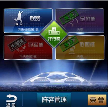 绿茵传奇官方版