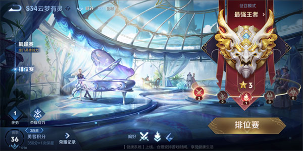 王者荣耀最新版2024