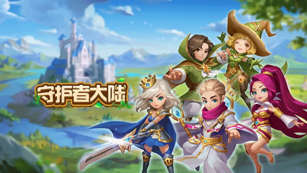 守护者大陆手游官方版